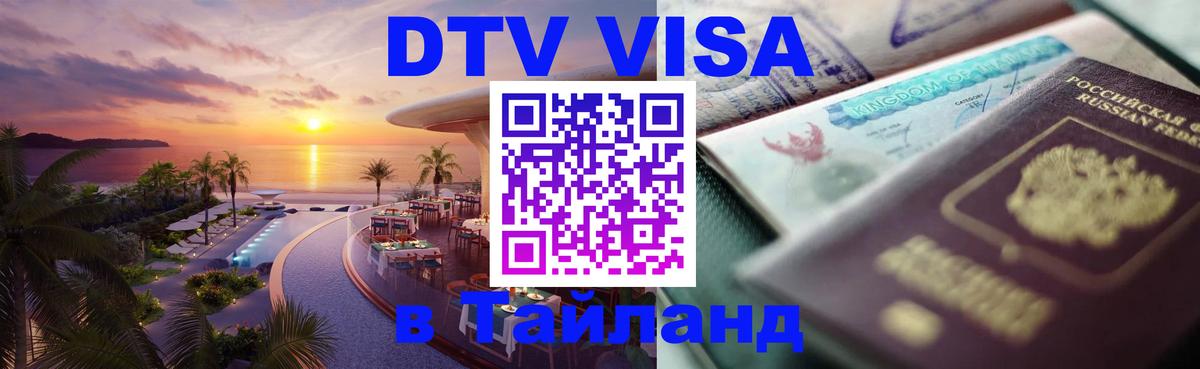 Сколько стоит DTV виза — актуальные цены, оформление даже без документов - 04.10.2025 